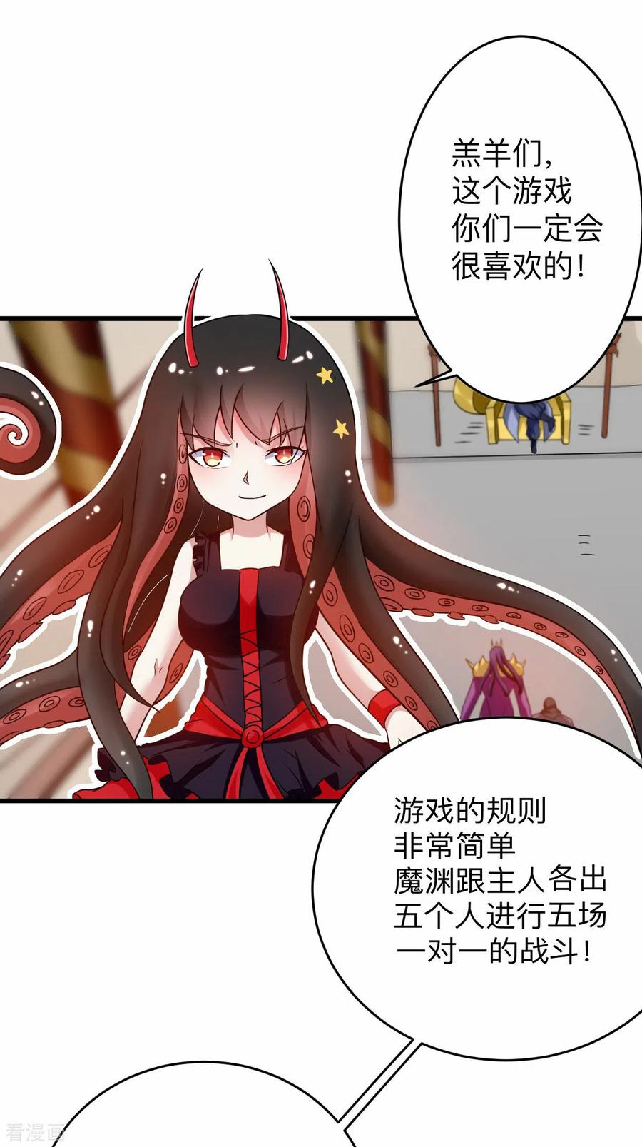 《我的弟子都超神》第106话 噬主之战 第2页