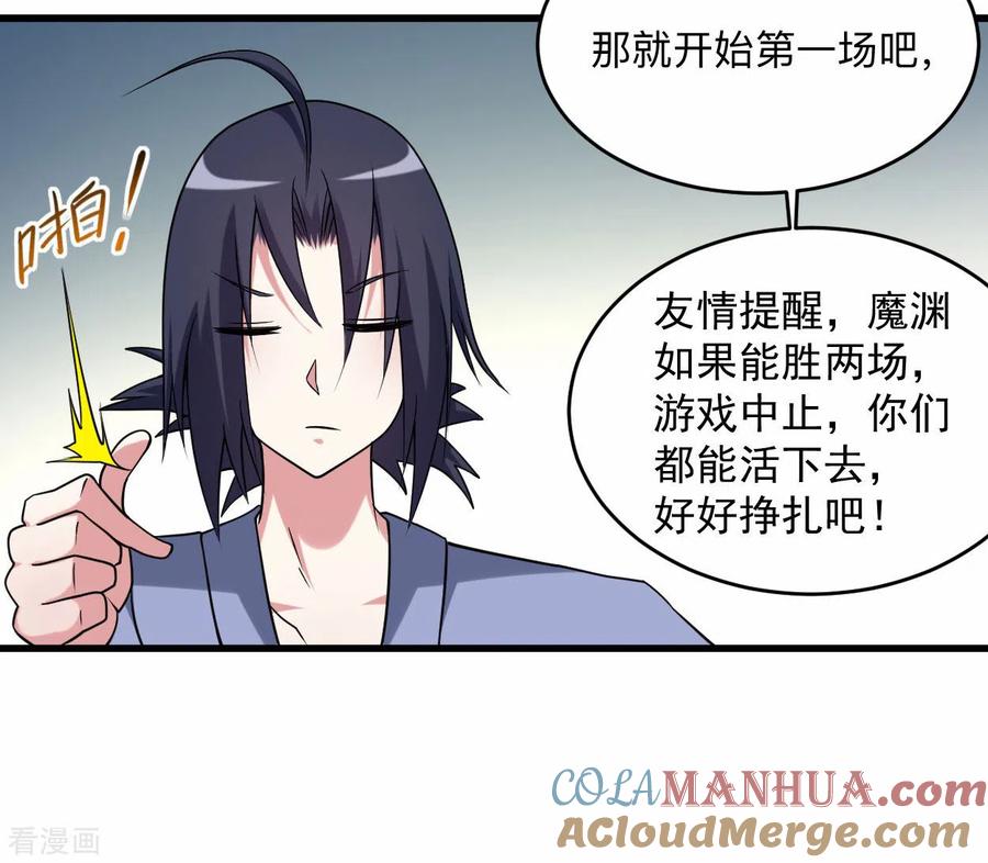 《我的弟子都超神》第106话 噬主之战 第5页