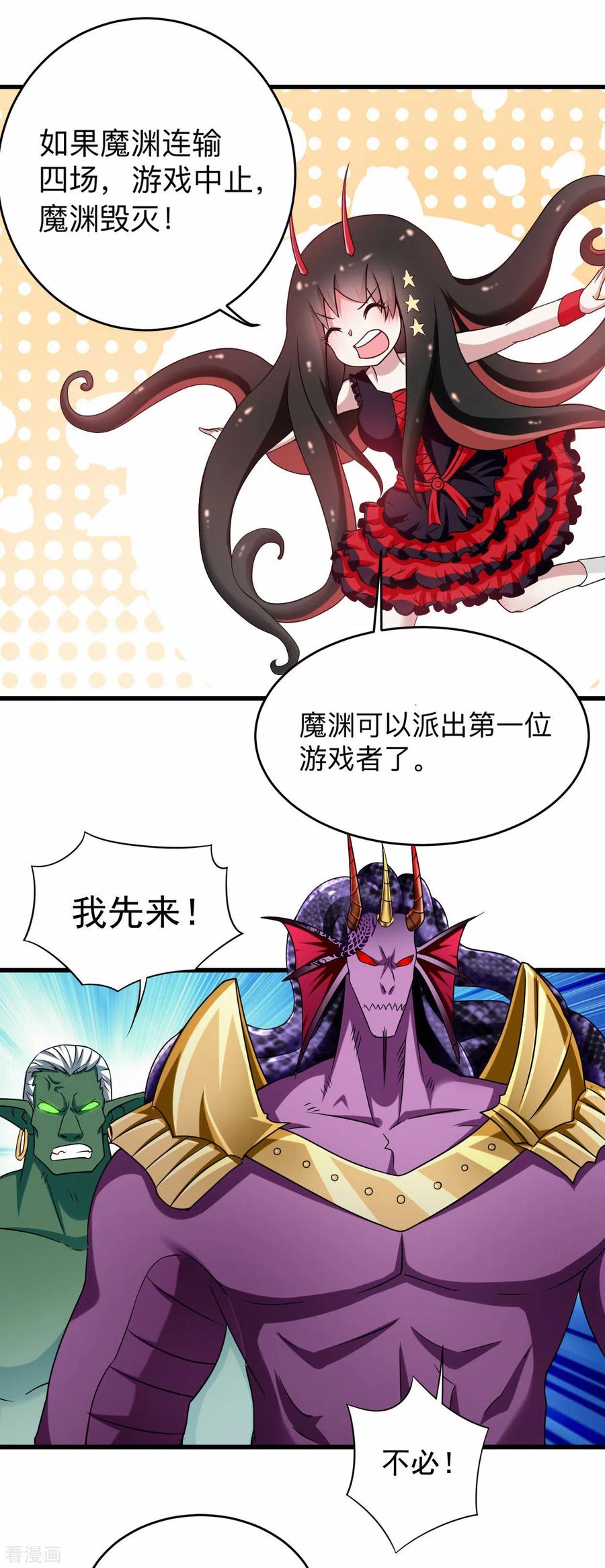 《我的弟子都超神》第106话 噬主之战 第6页