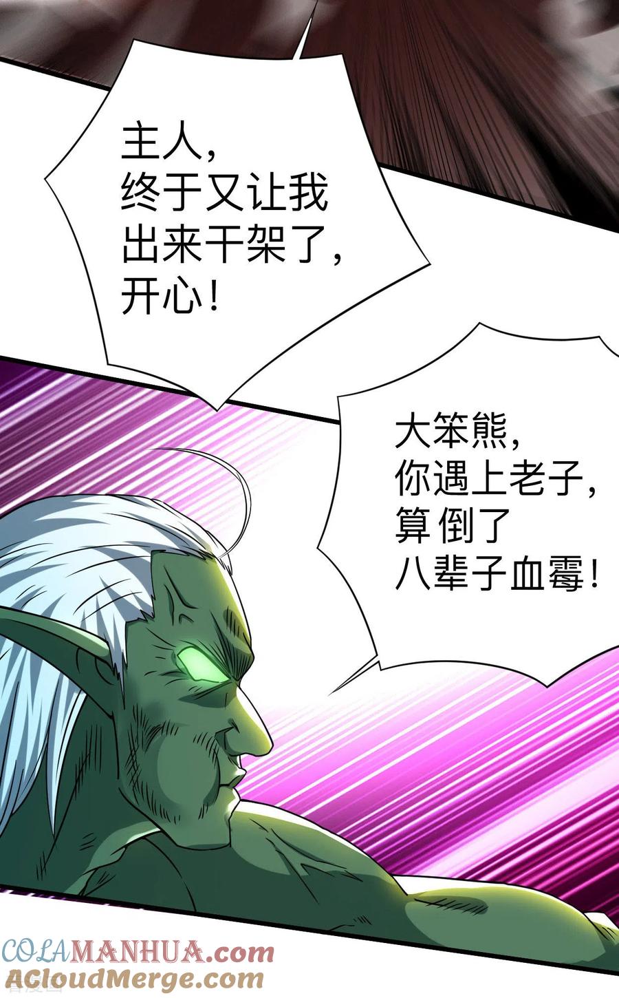 《我的弟子都超神》第107话 没吃饱饭吗？ 第9页