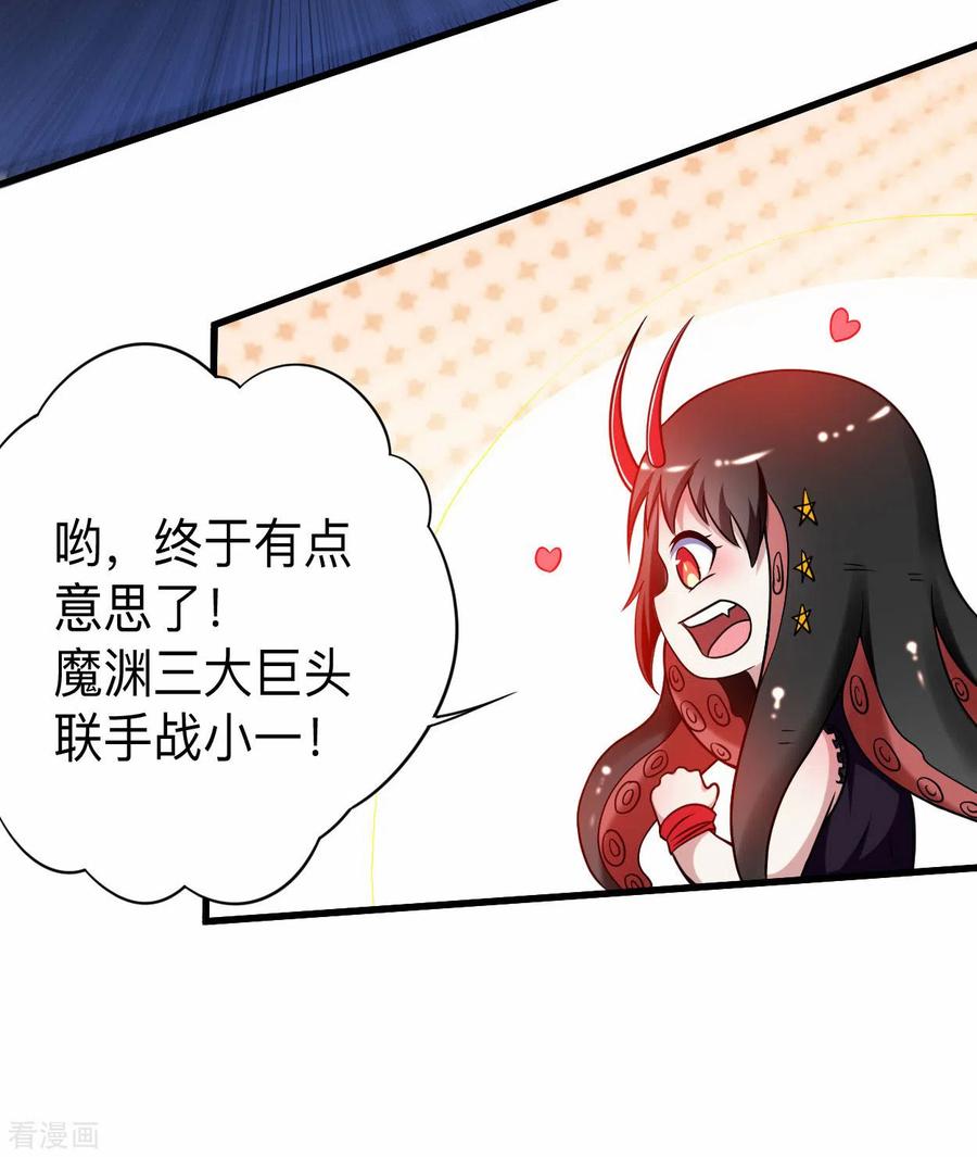 《我的弟子都超神》第107话 没吃饱饭吗？ 第26页