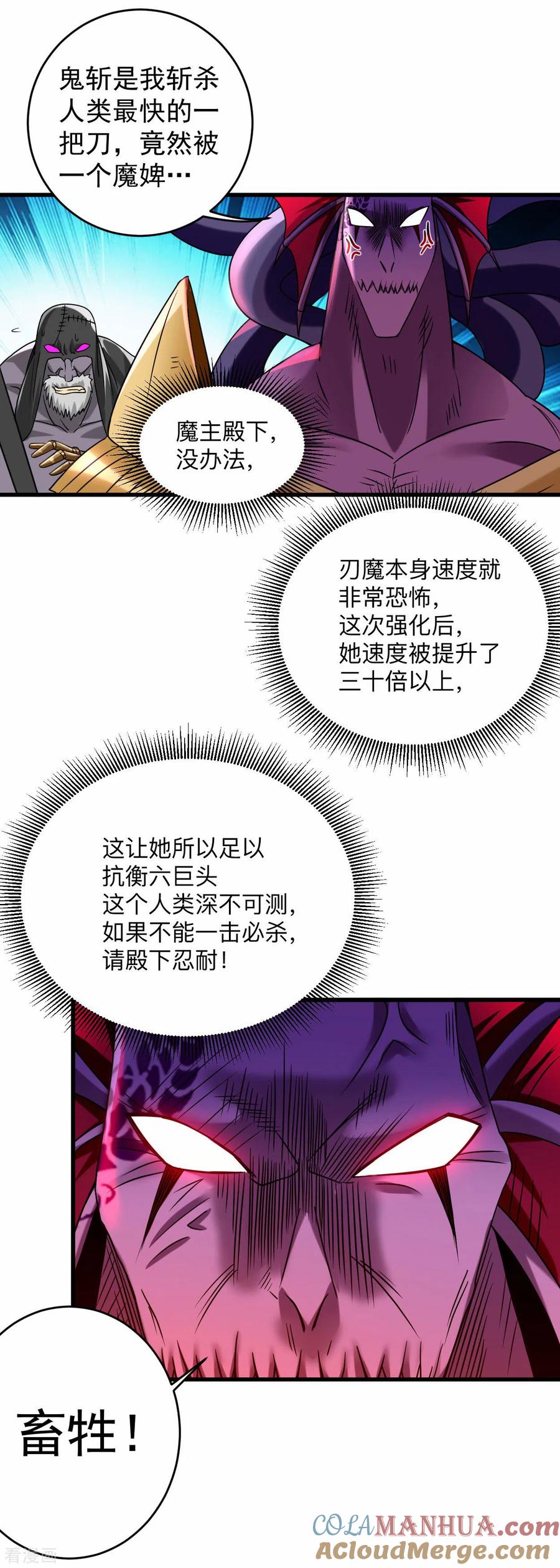 《我的弟子都超神》第107话 没吃饱饭吗？ 第3页