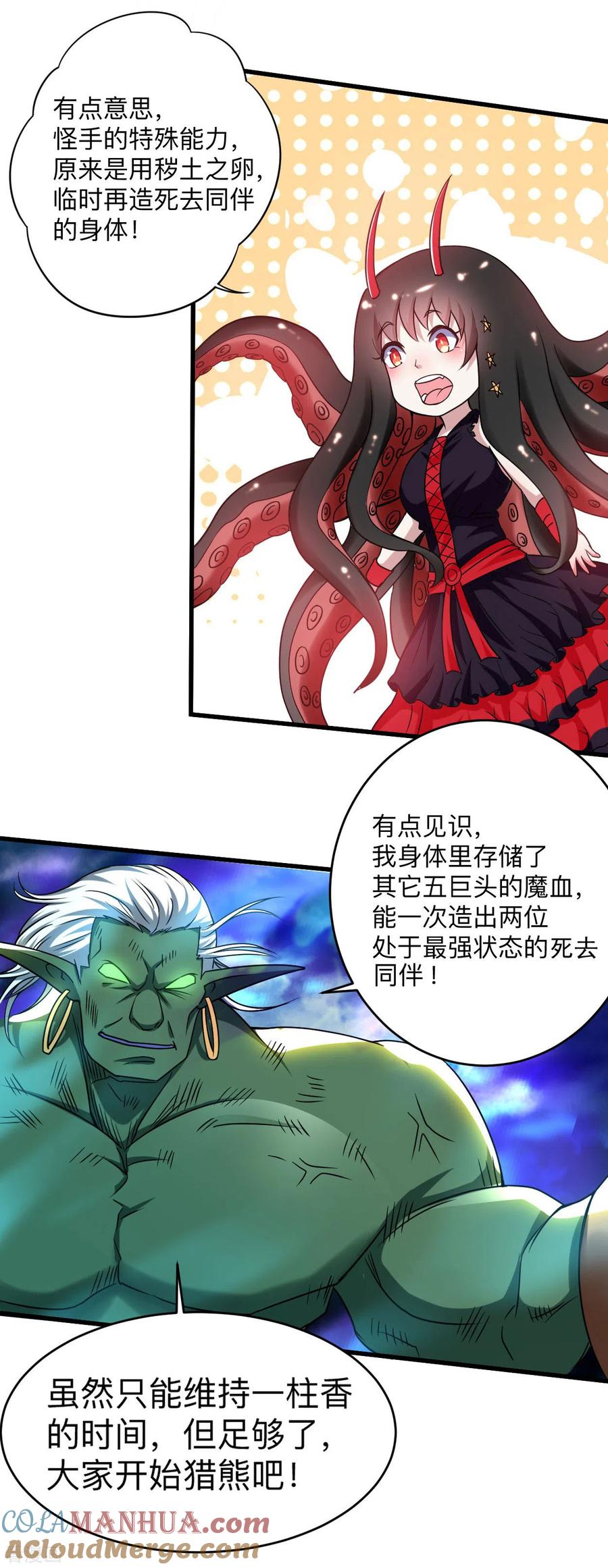 《我的弟子都超神》第107话 没吃饱饭吗？ 第13页