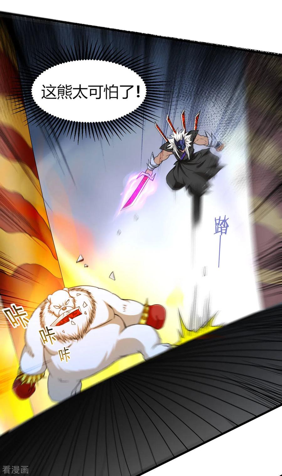 《我的弟子都超神》第107话 没吃饱饭吗？ 第22页