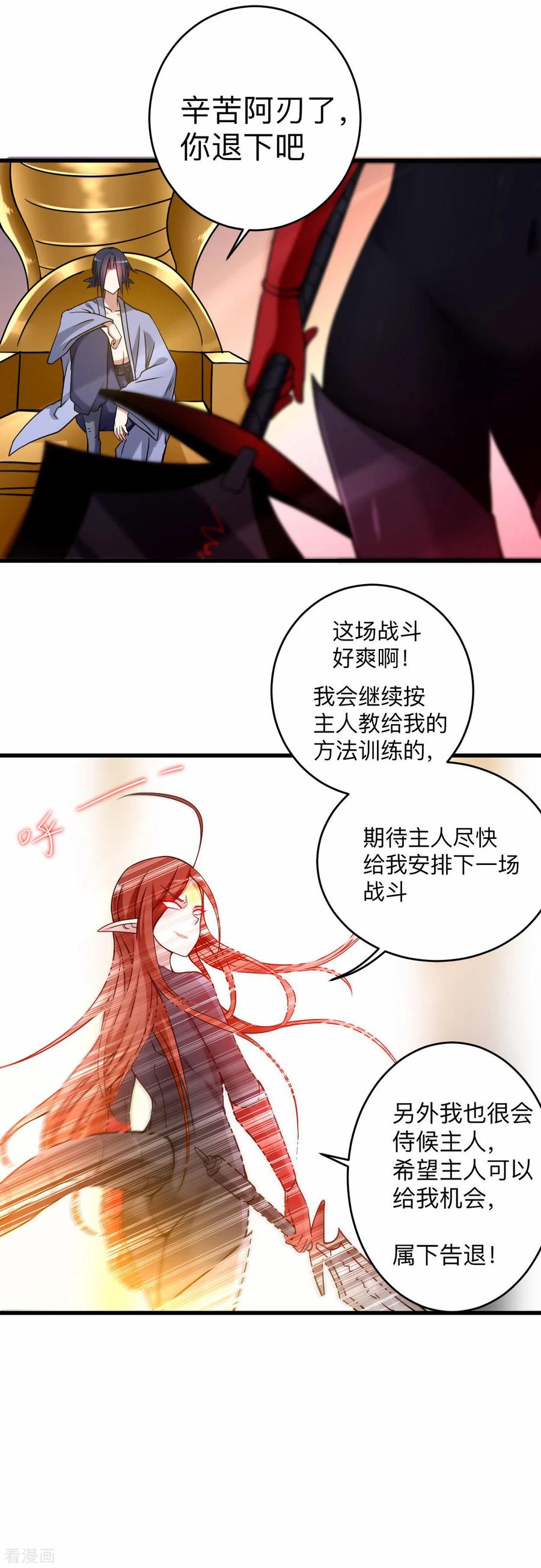 《我的弟子都超神》第107话 没吃饱饭吗？ 第4页