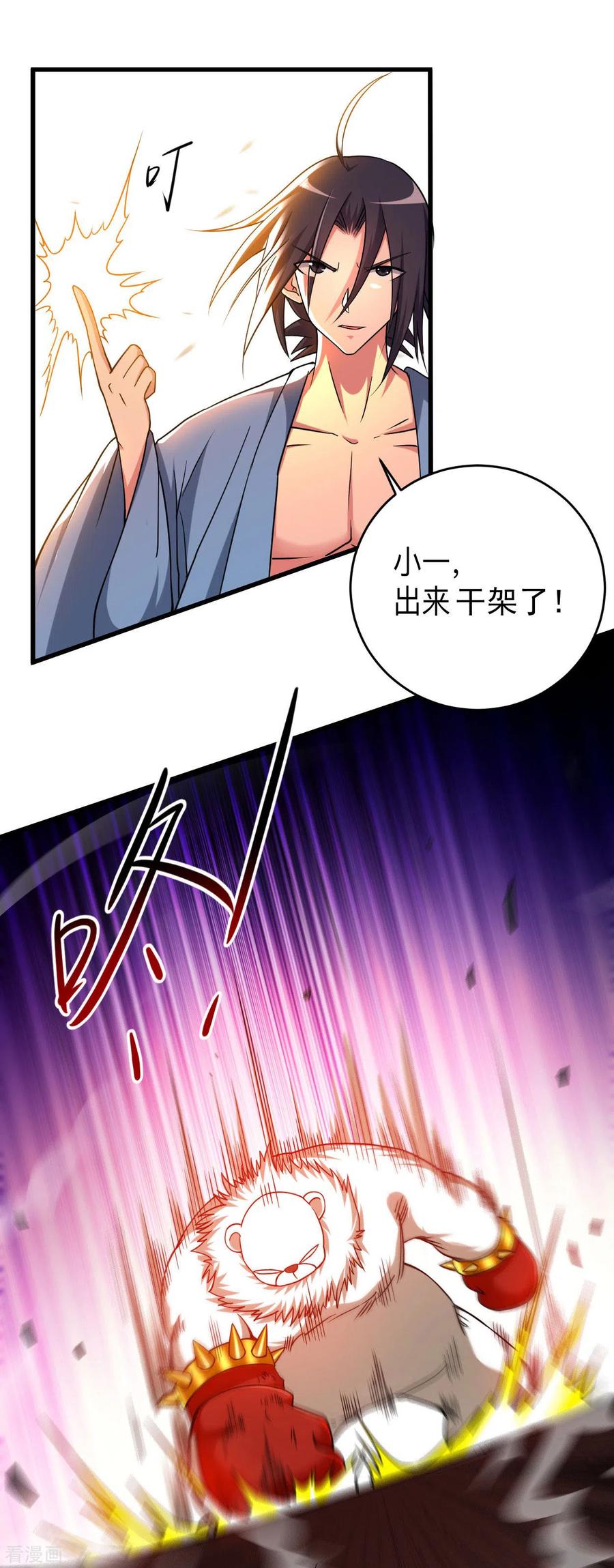 《我的弟子都超神》第107话 没吃饱饭吗？ 第8页