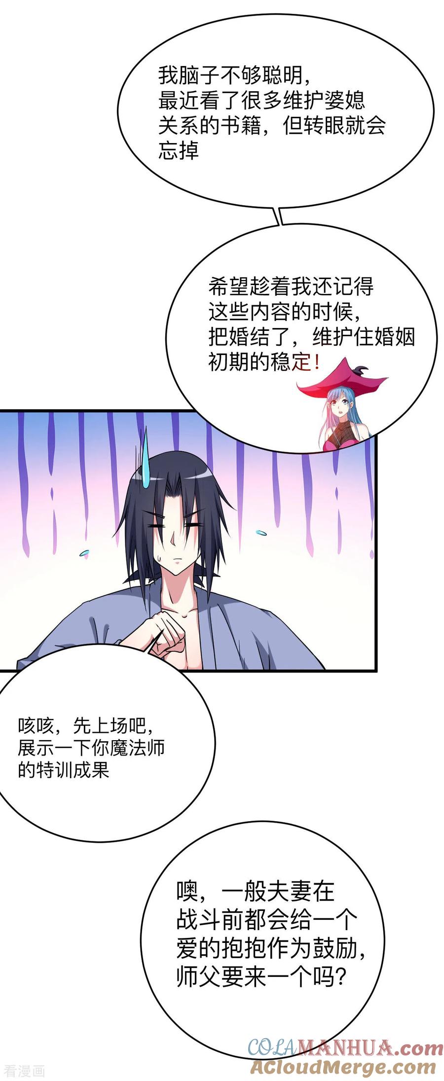 《我的弟子都超神》第108话 弟子太懂事也麻烦 第17页