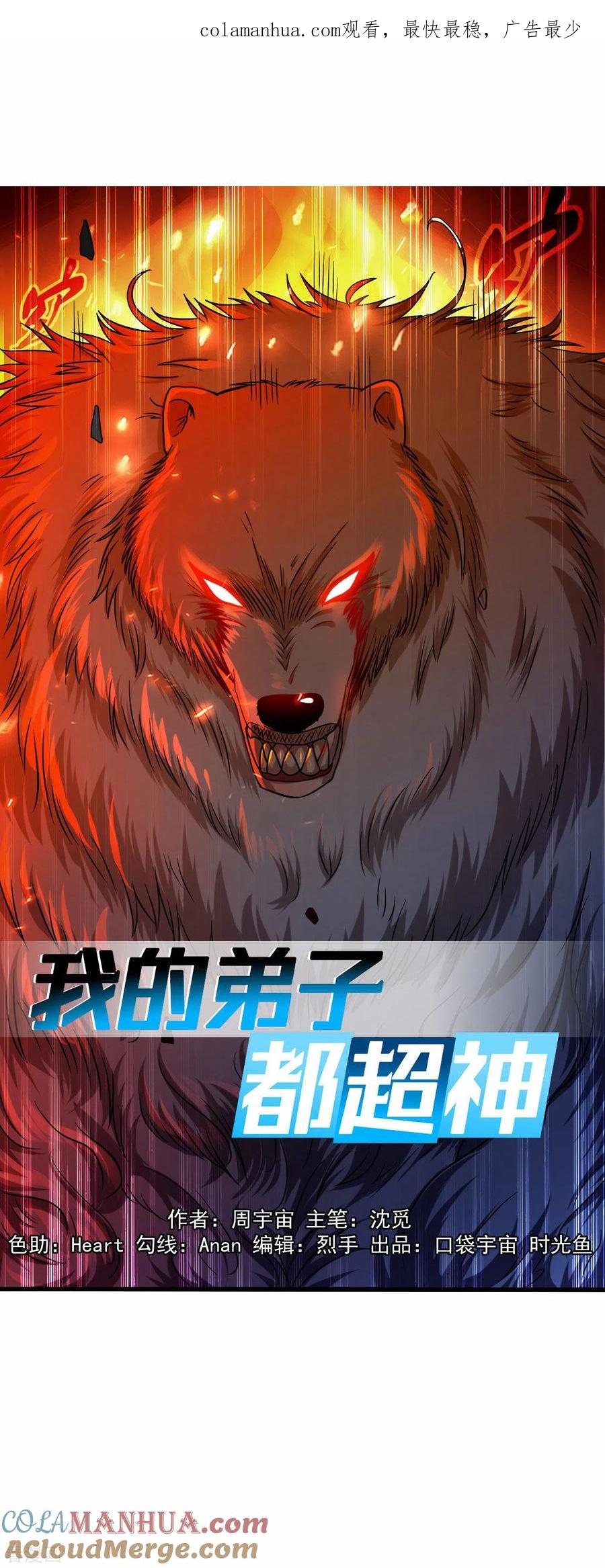 《我的弟子都超神》第108话 弟子太懂事也麻烦 第1页