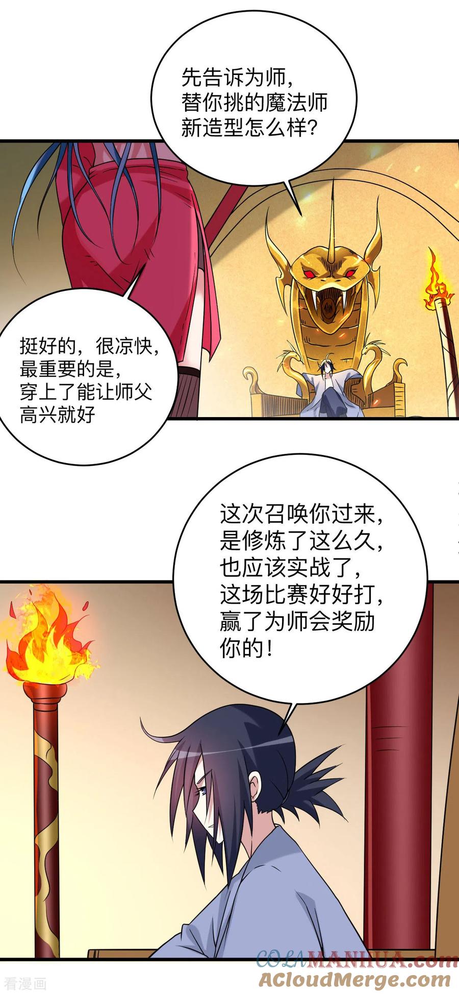 《我的弟子都超神》第108话 弟子太懂事也麻烦 第15页