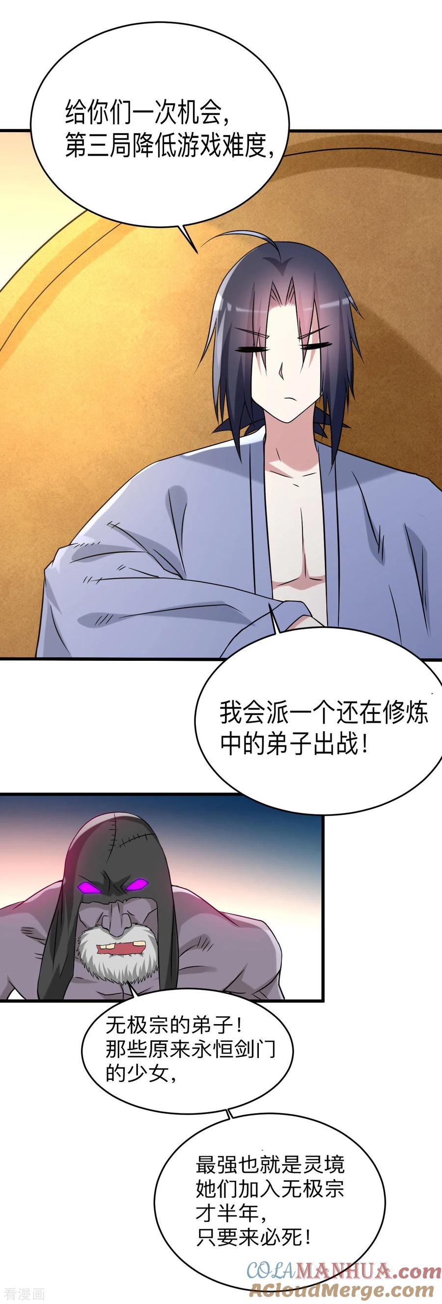 《我的弟子都超神》第108话 弟子太懂事也麻烦 第11页