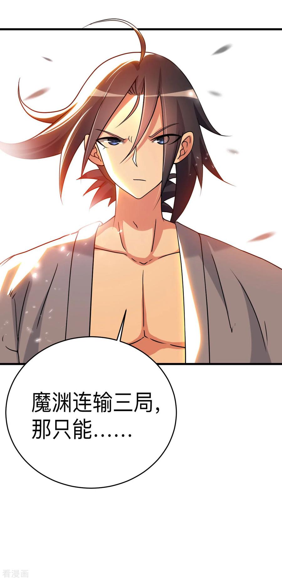 《我的弟子都超神》第108话 弟子太懂事也麻烦 第32页