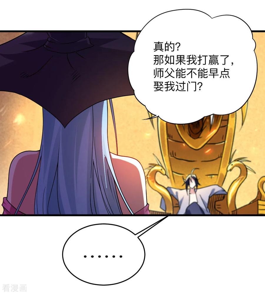 《我的弟子都超神》第108话 弟子太懂事也麻烦 第16页