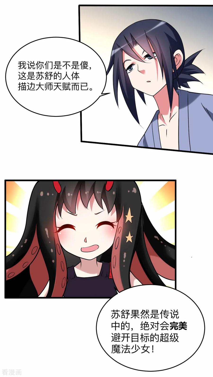 《我的弟子都超神》第108话 弟子太懂事也麻烦 第26页