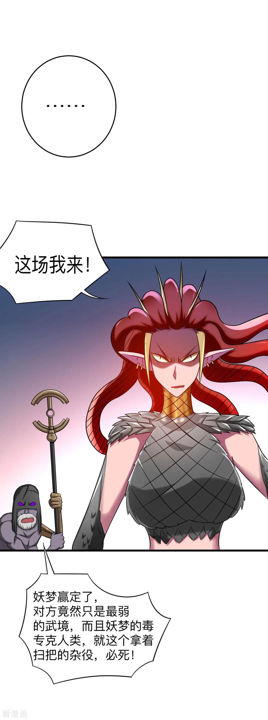 《我的弟子都超神》第108话 弟子太懂事也麻烦 第18页