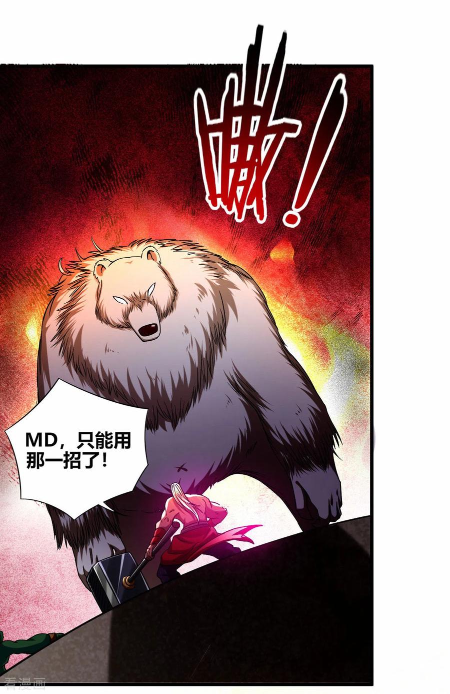 《我的弟子都超神》第108话 弟子太懂事也麻烦 第2页