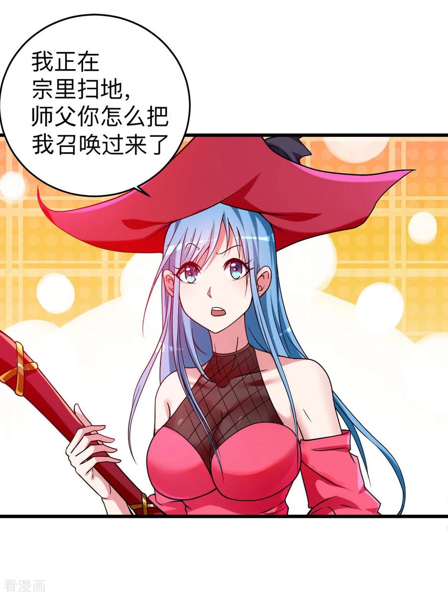 《我的弟子都超神》第108话 弟子太懂事也麻烦 第14页