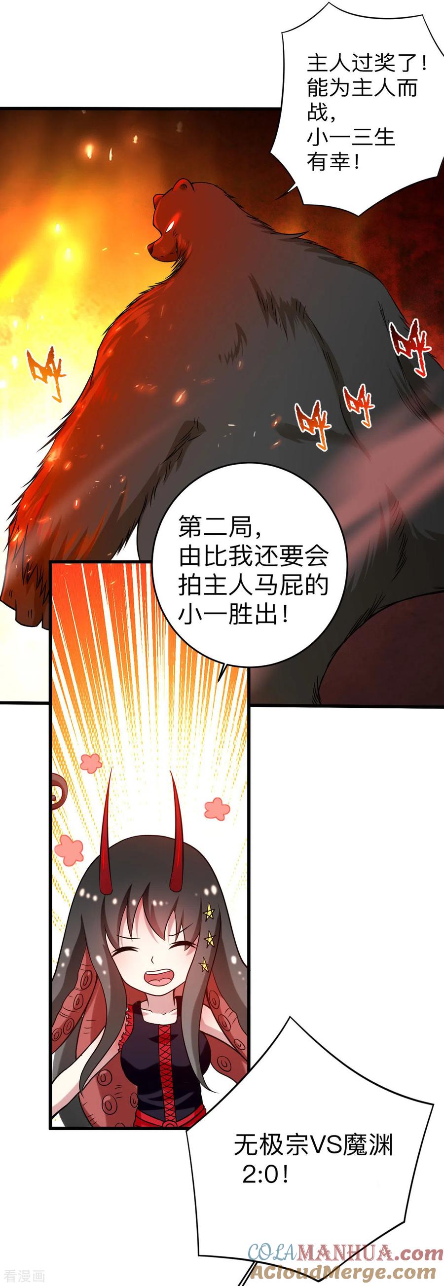《我的弟子都超神》第108话 弟子太懂事也麻烦 第9页