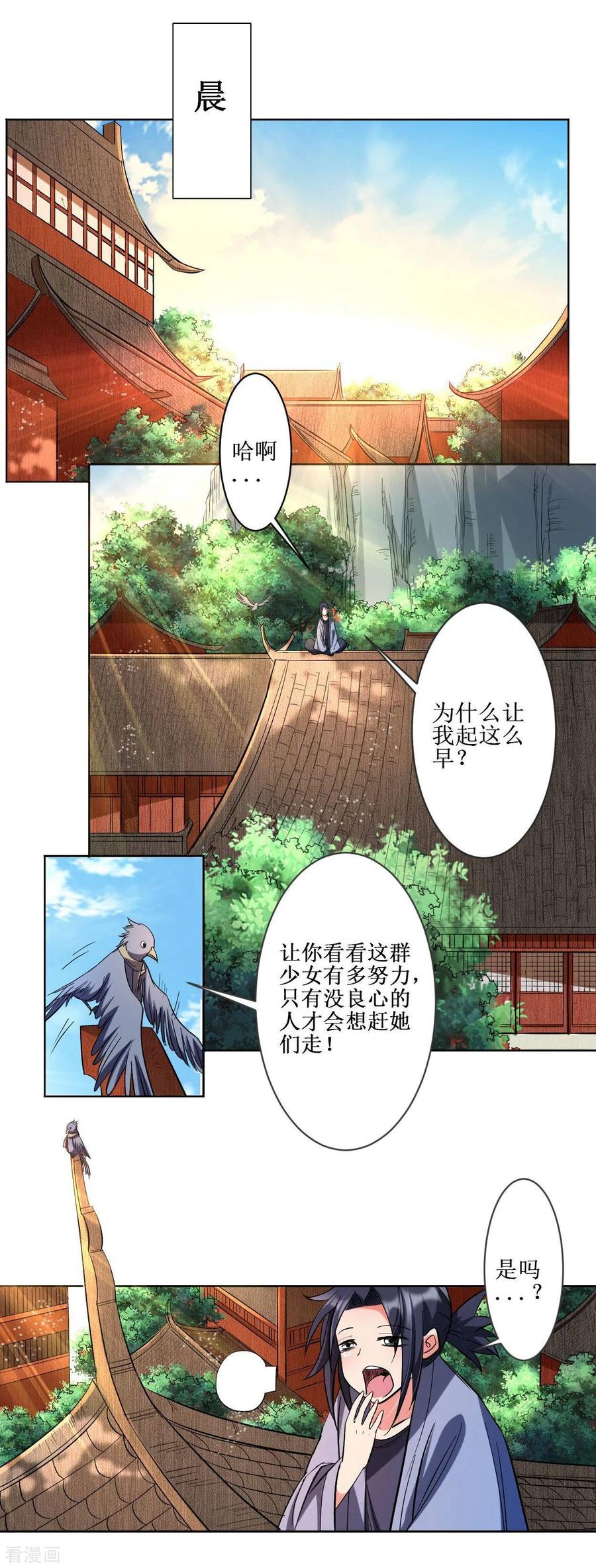 《我的弟子都超神》第10话 我要赶走你们 第2页