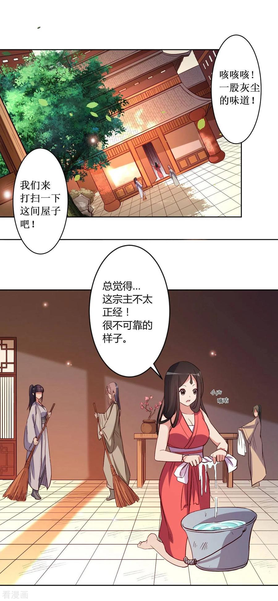 《我的弟子都超神》第10话 我要赶走你们 第20页