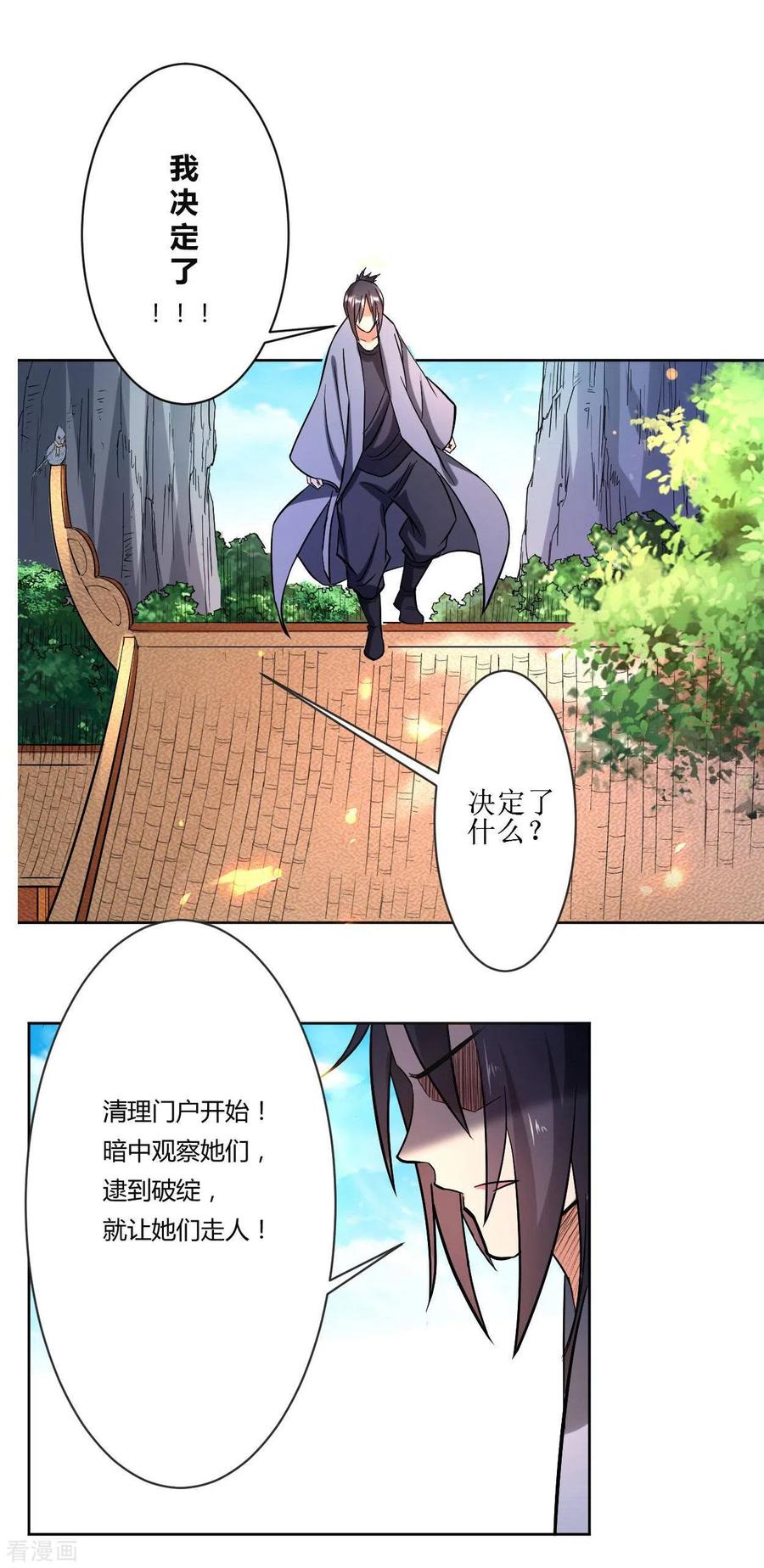 《我的弟子都超神》第10话 我要赶走你们 第14页