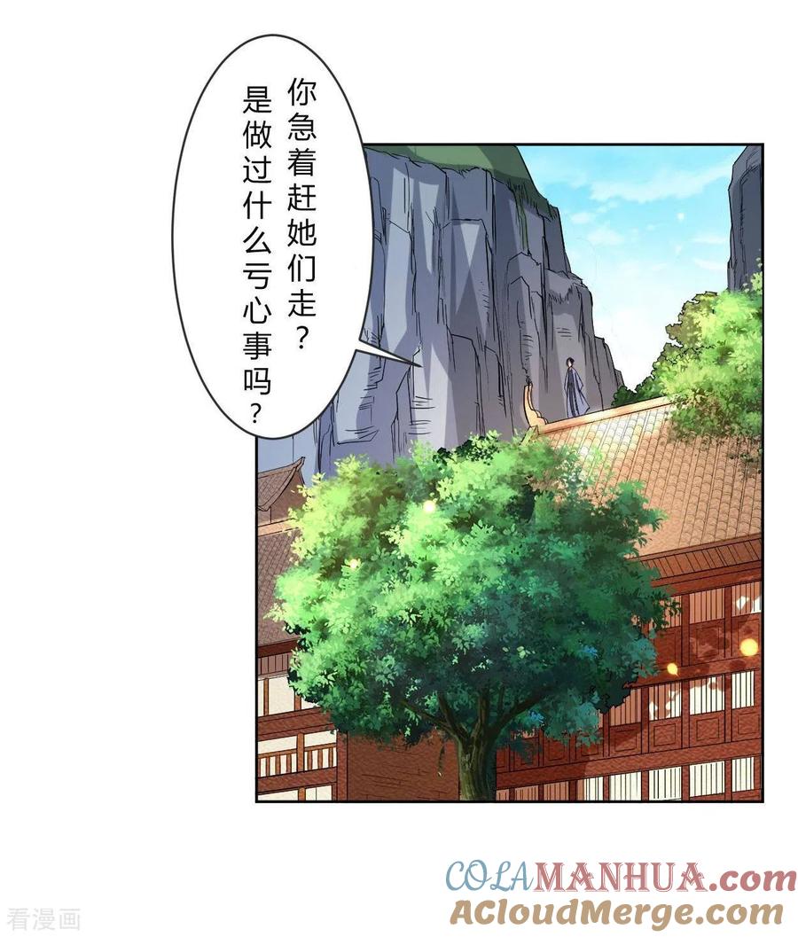 《我的弟子都超神》第10话 我要赶走你们 第15页