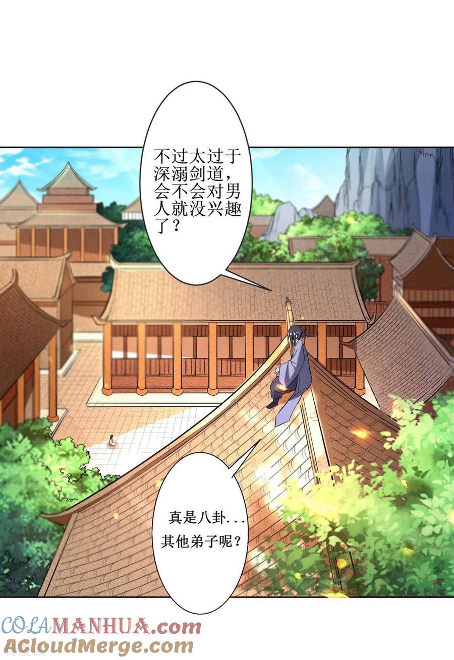 《我的弟子都超神》第10话 我要赶走你们 第5页