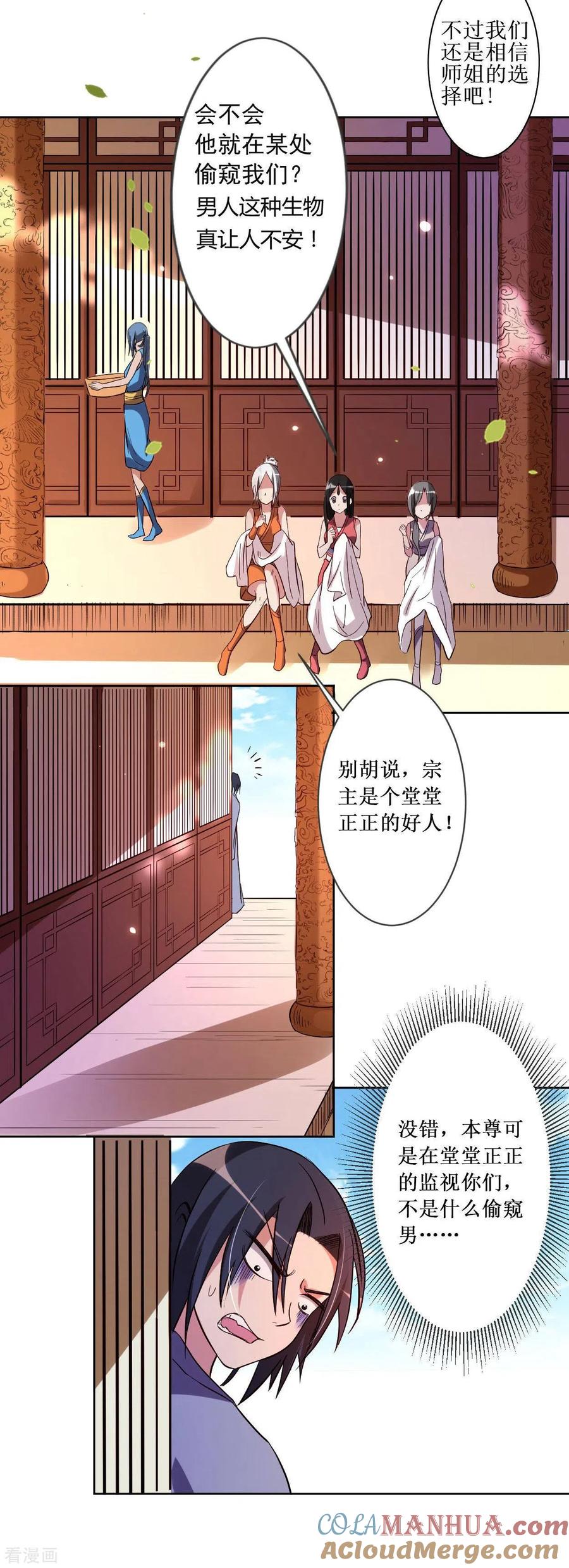 《我的弟子都超神》第10话 我要赶走你们 第17页