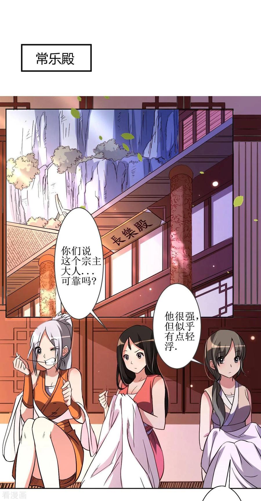 《我的弟子都超神》第10话 我要赶走你们 第16页