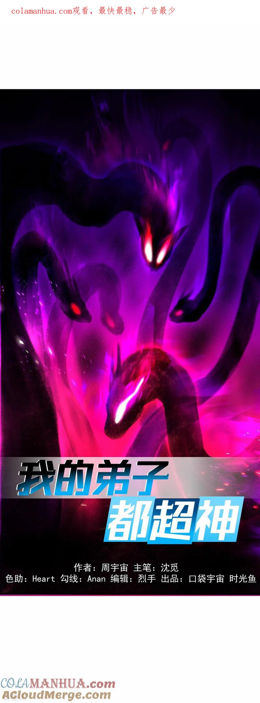 《我的弟子都超神》第109话 灭国级之战 第1页