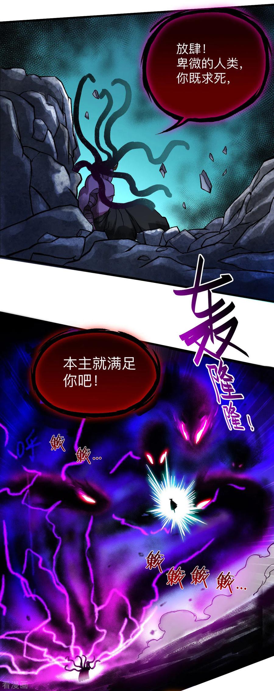 《我的弟子都超神》第109话 灭国级之战 第24页