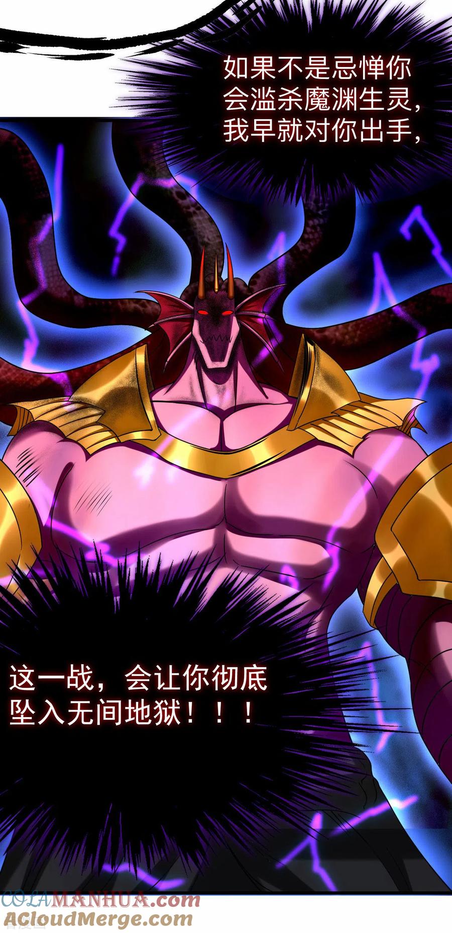 《我的弟子都超神》第109话 灭国级之战 第7页