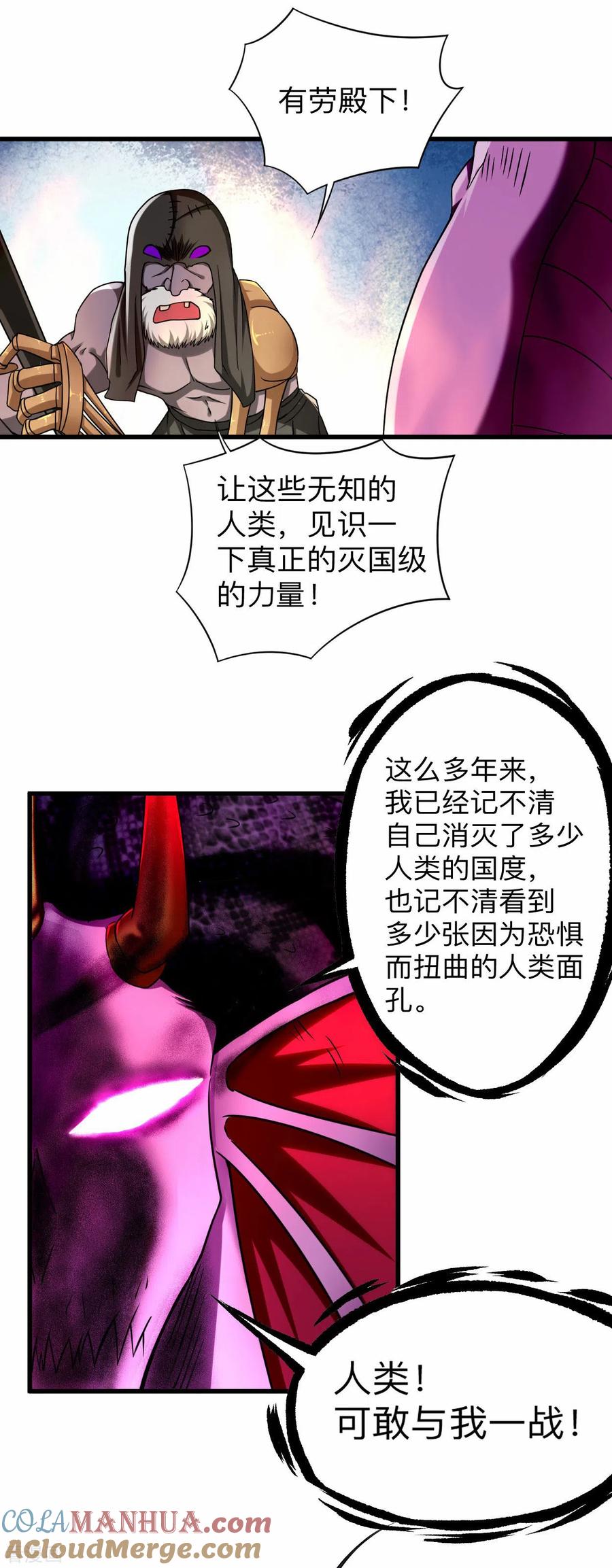 《我的弟子都超神》第109话 灭国级之战 第5页