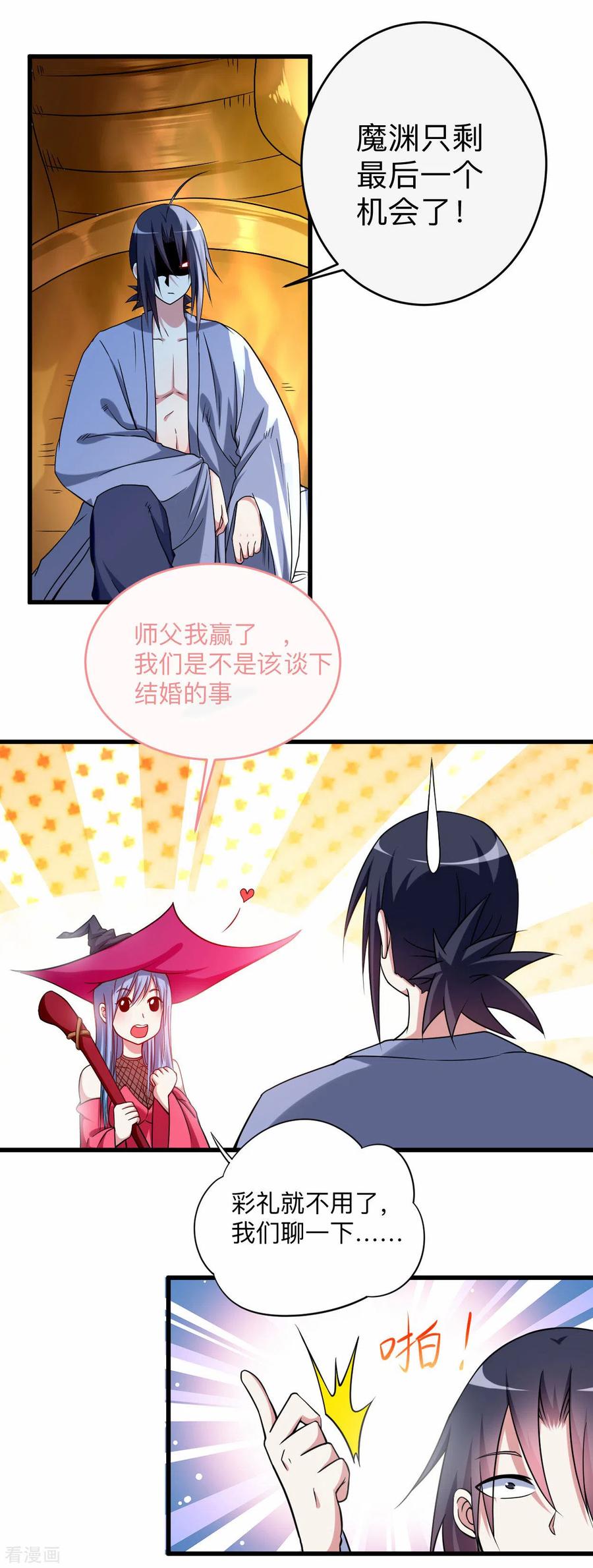 《我的弟子都超神》第109话 灭国级之战 第2页