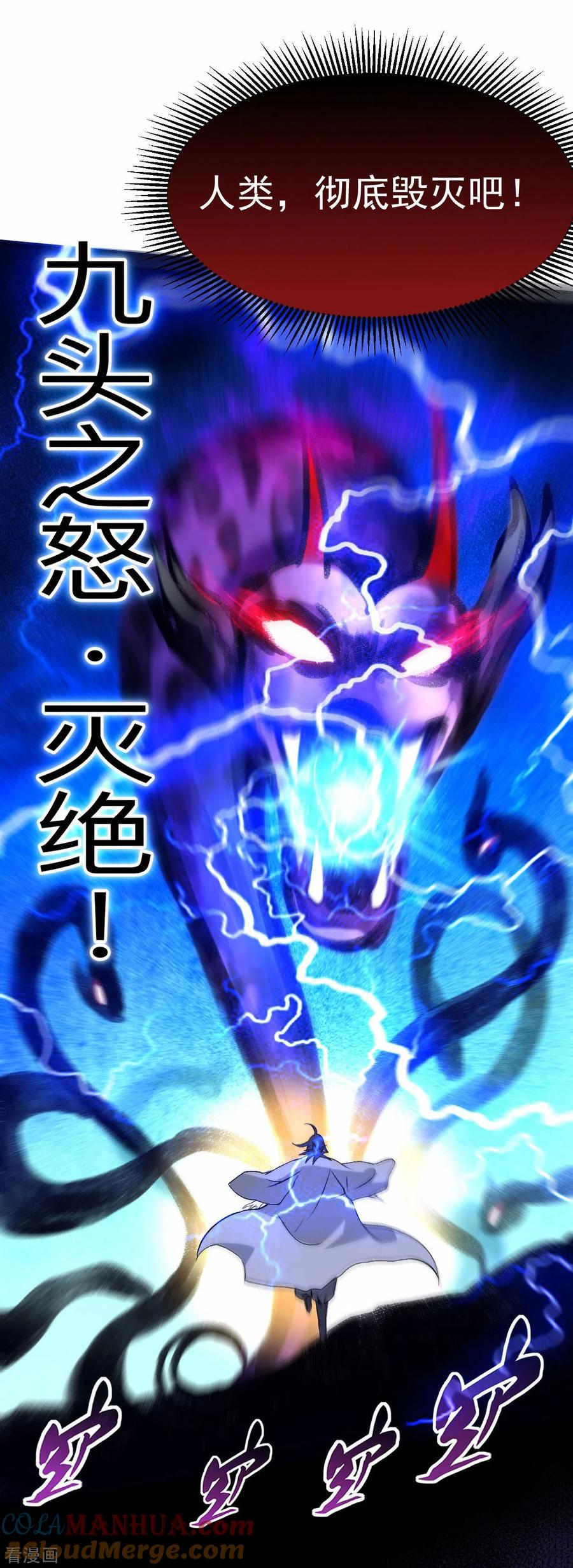 《我的弟子都超神》第109话 灭国级之战 第33页