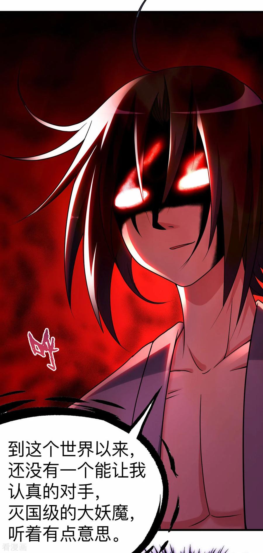 《我的弟子都超神》第109话 灭国级之战 第6页