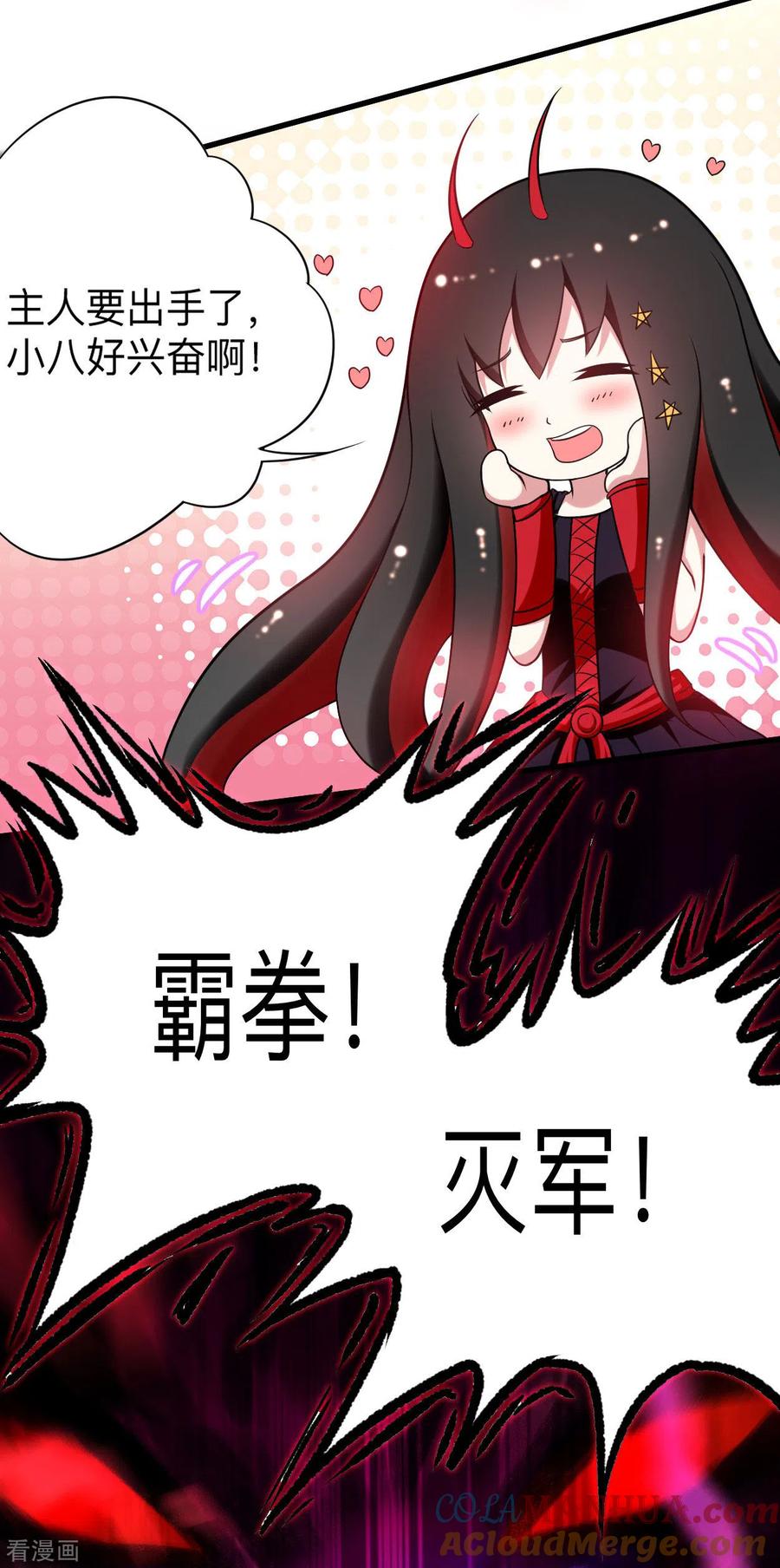 《我的弟子都超神》第109话 灭国级之战 第9页