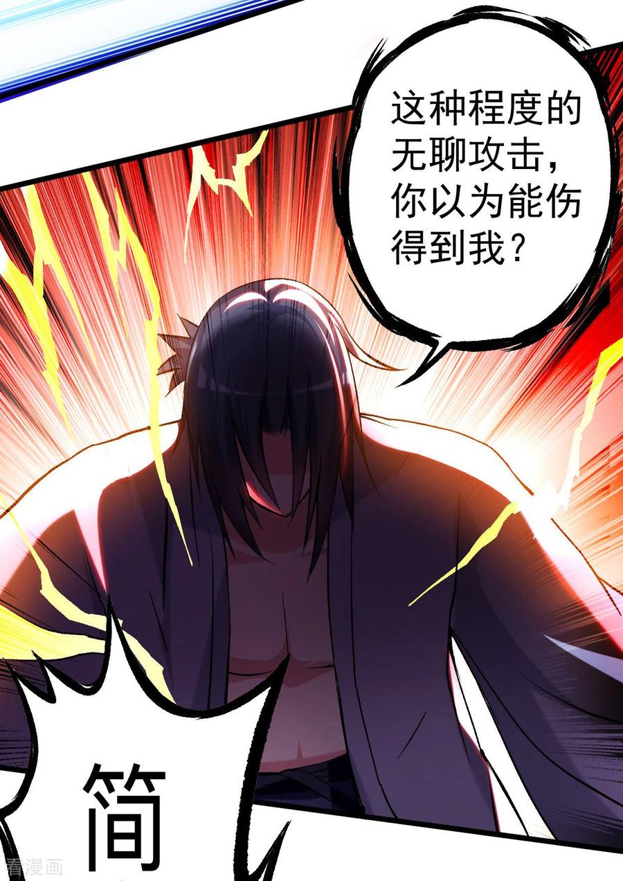 《我的弟子都超神》第109话 灭国级之战 第28页