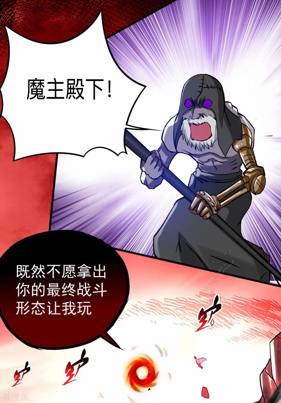 《我的弟子都超神》第109话 灭国级之战 第38页