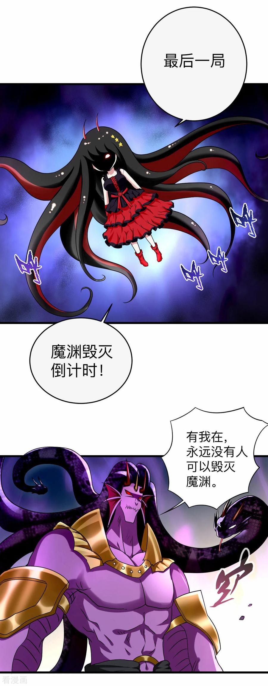 《我的弟子都超神》第109话 灭国级之战 第4页