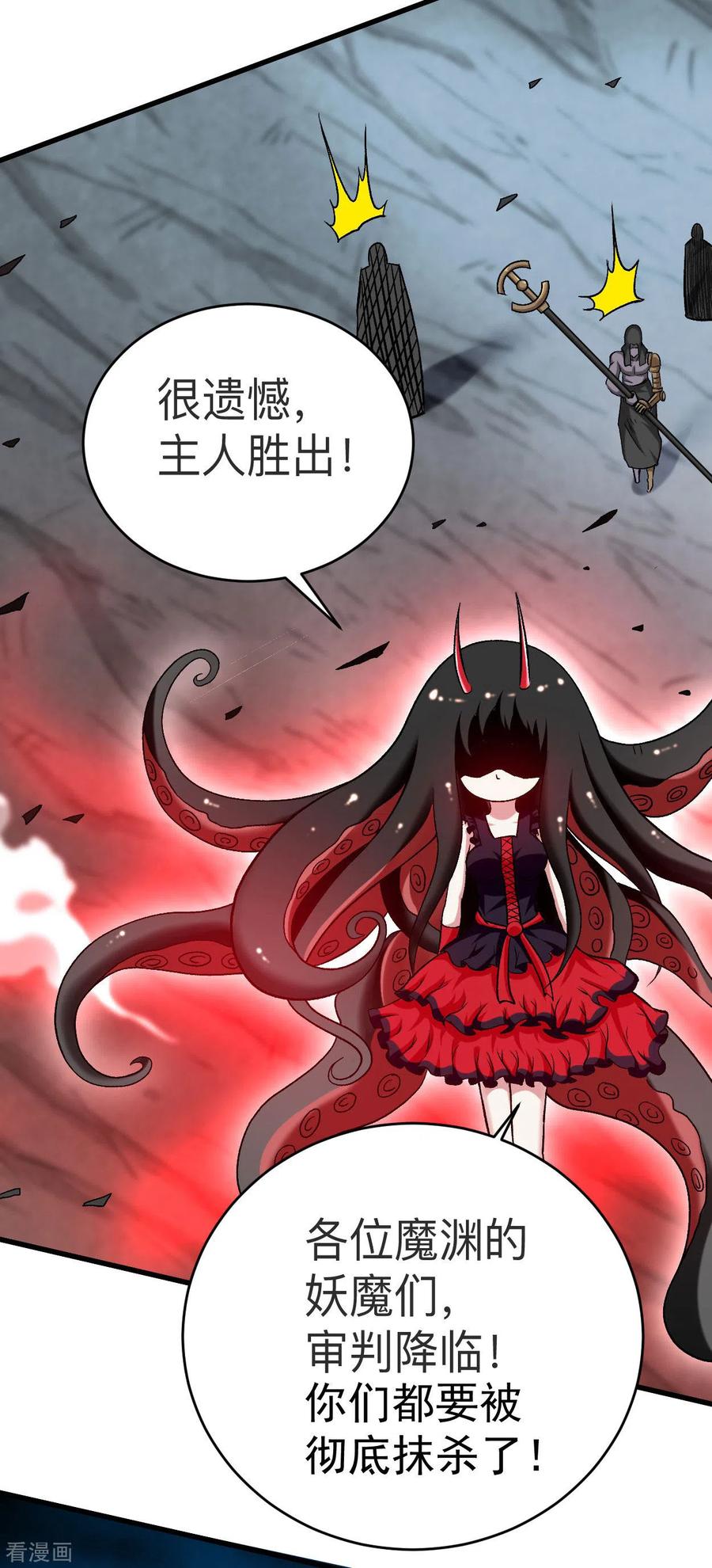 《我的弟子都超神》第110话 小狐狸的敌人 第18页