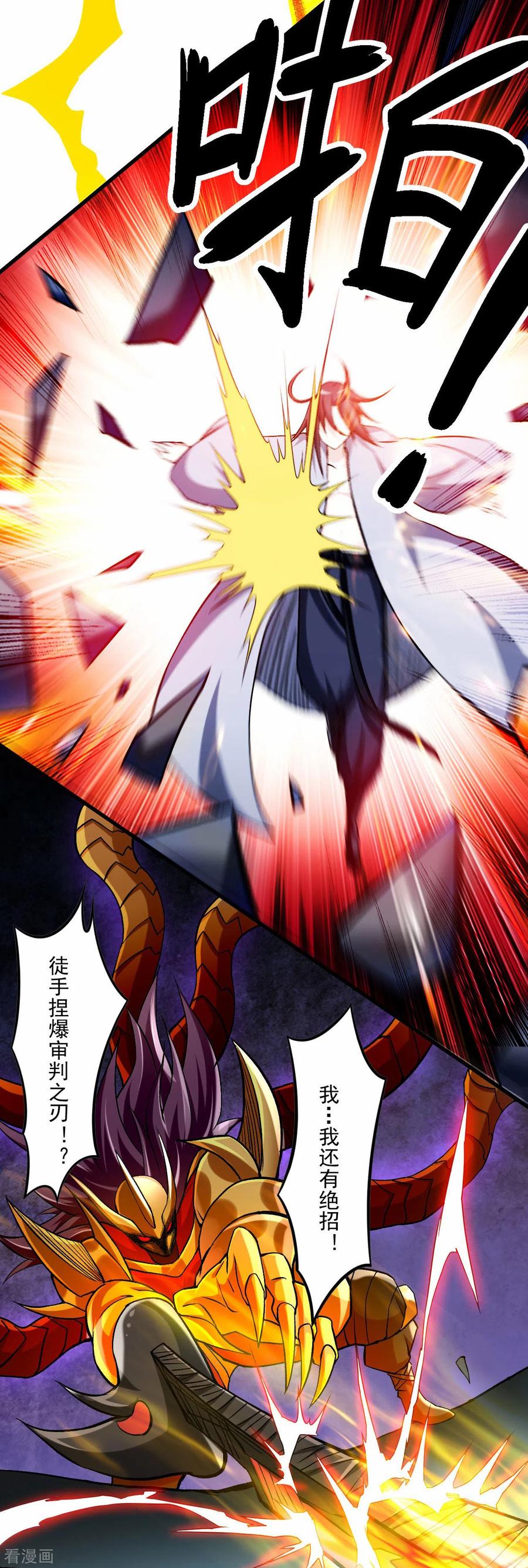 《我的弟子都超神》第110话 小狐狸的敌人 第12页
