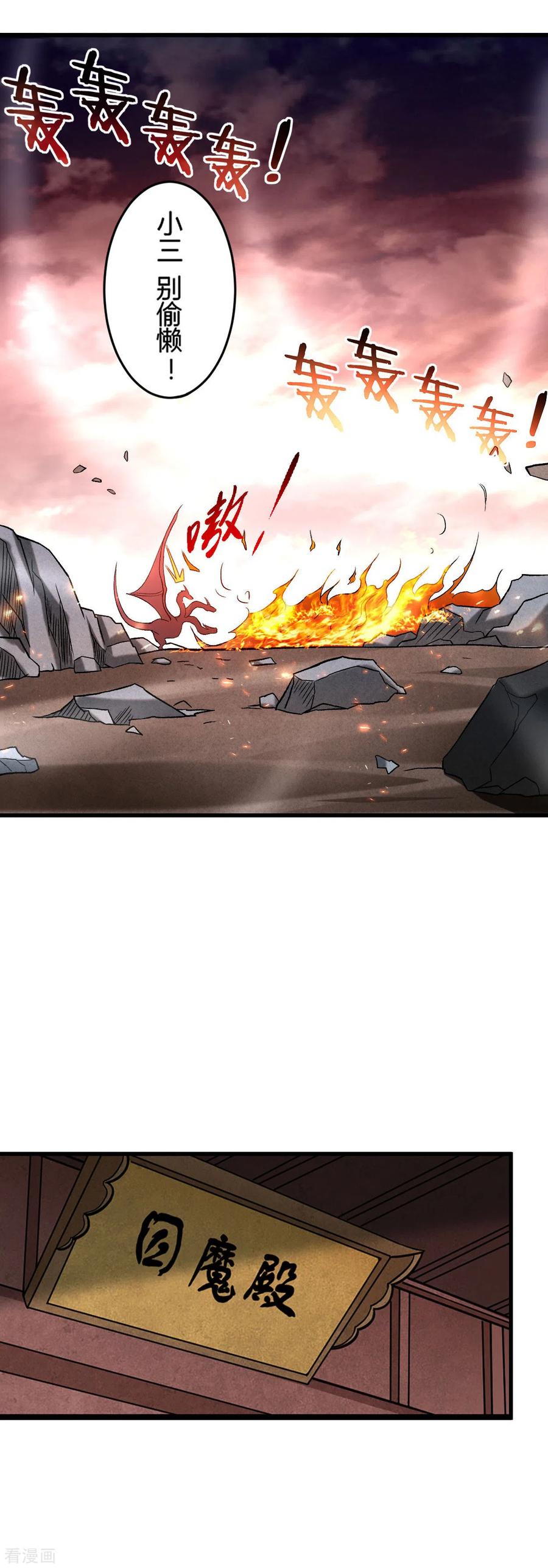 《我的弟子都超神》第110话 小狐狸的敌人 第41页