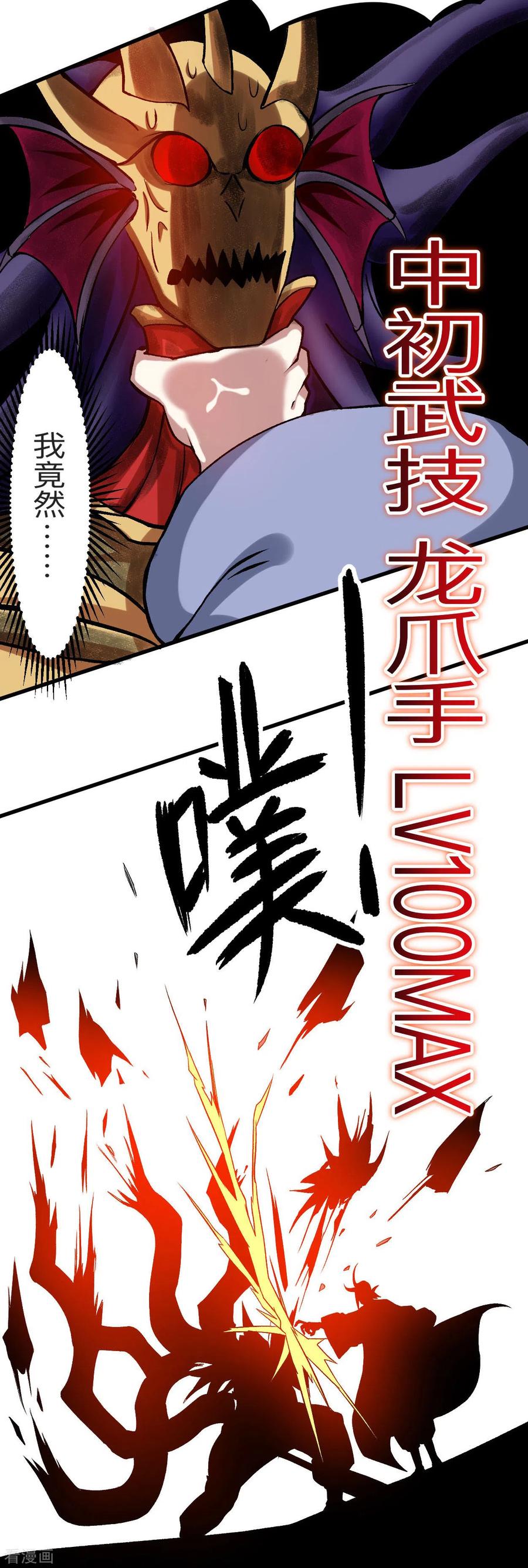 《我的弟子都超神》第110话 小狐狸的敌人 第15页