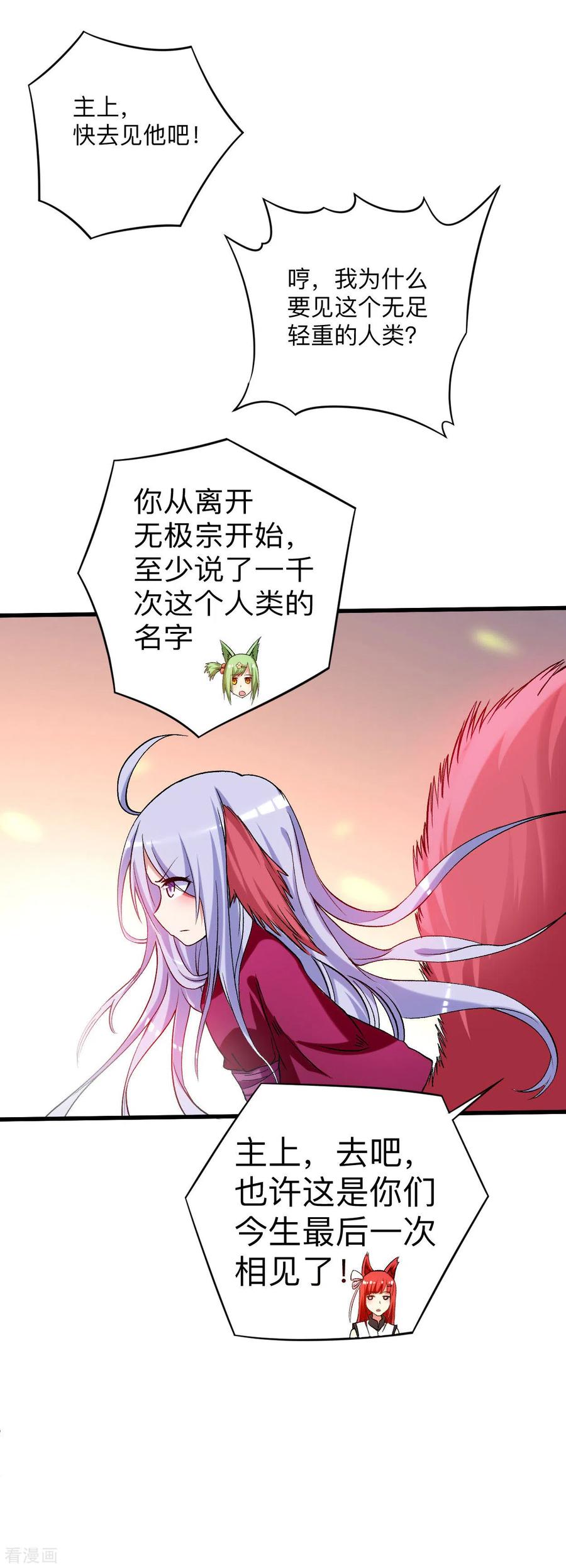 《我的弟子都超神》第110话 小狐狸的敌人 第33页