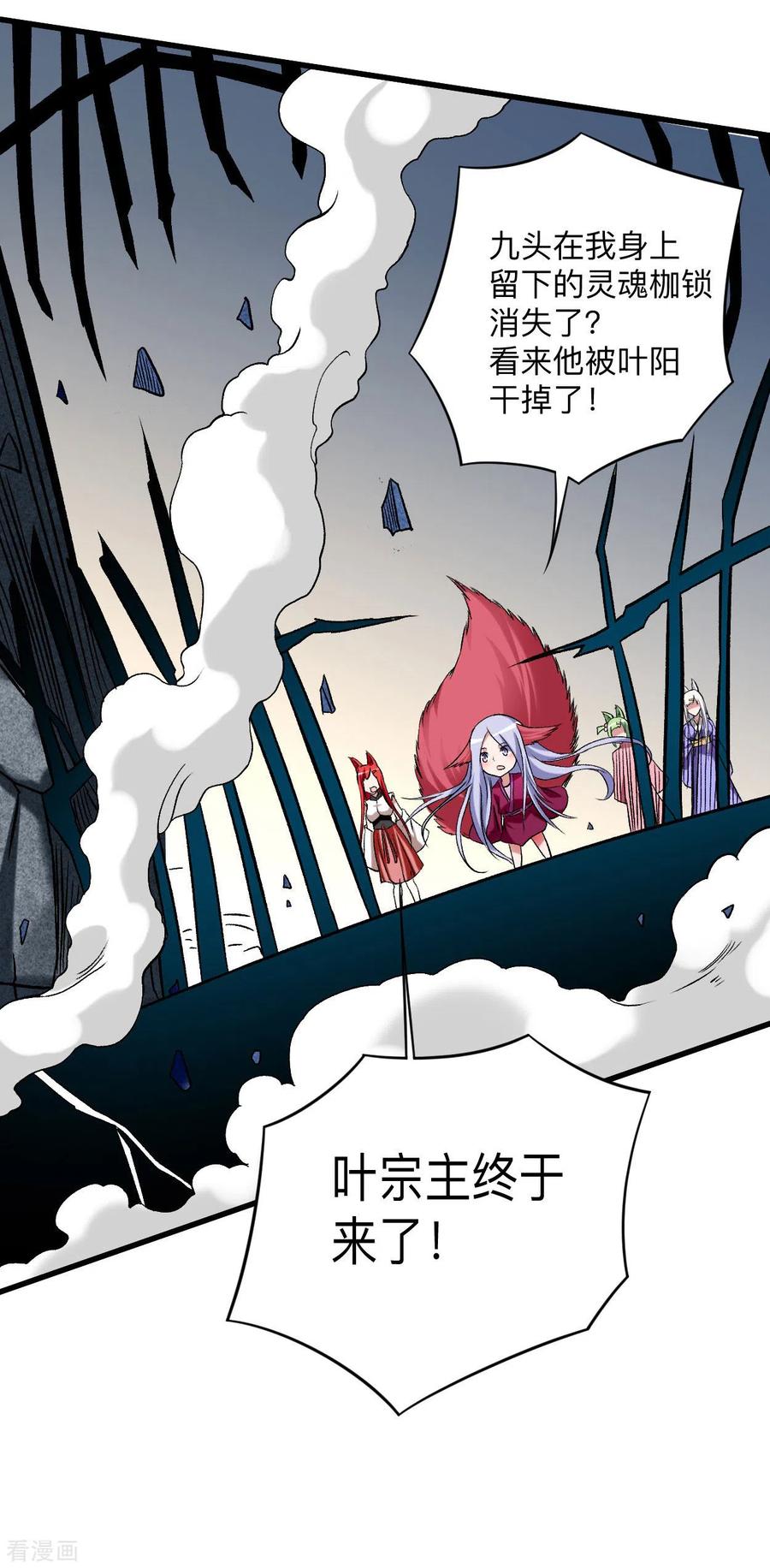 《我的弟子都超神》第110话 小狐狸的敌人 第32页