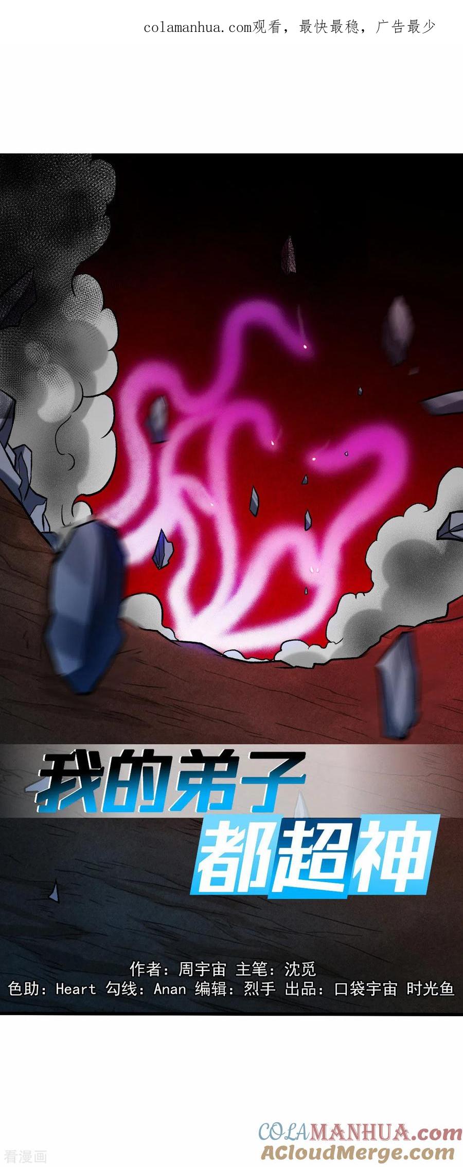 《我的弟子都超神》第110话 小狐狸的敌人 第1页