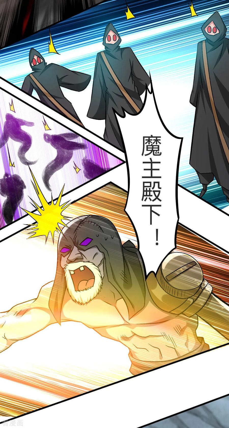 《我的弟子都超神》第110话 小狐狸的敌人 第17页