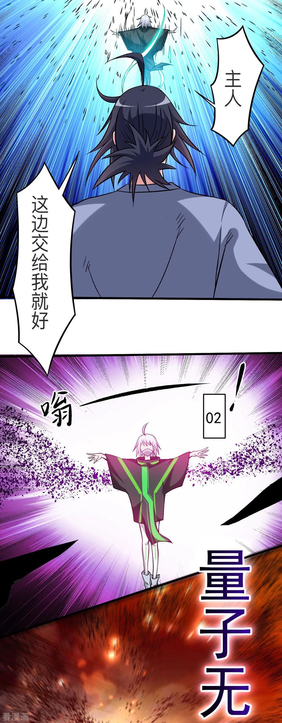 《我的弟子都超神》第110话 小狐狸的敌人 第26页
