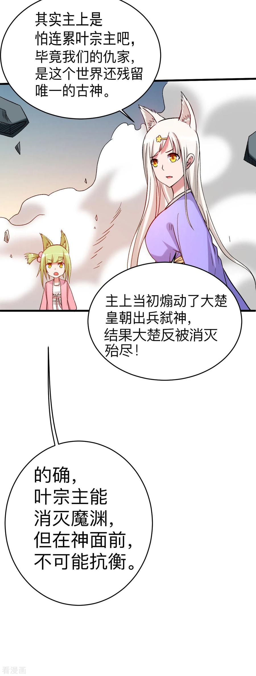 《我的弟子都超神》第110话 小狐狸的敌人 第35页