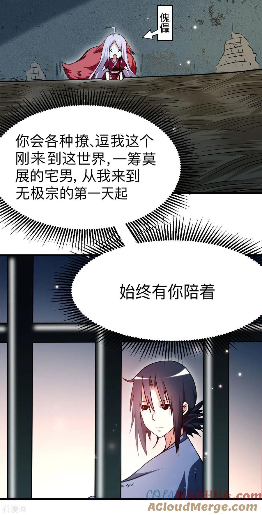 《我的弟子都超神》第110话 小狐狸的敌人 第43页